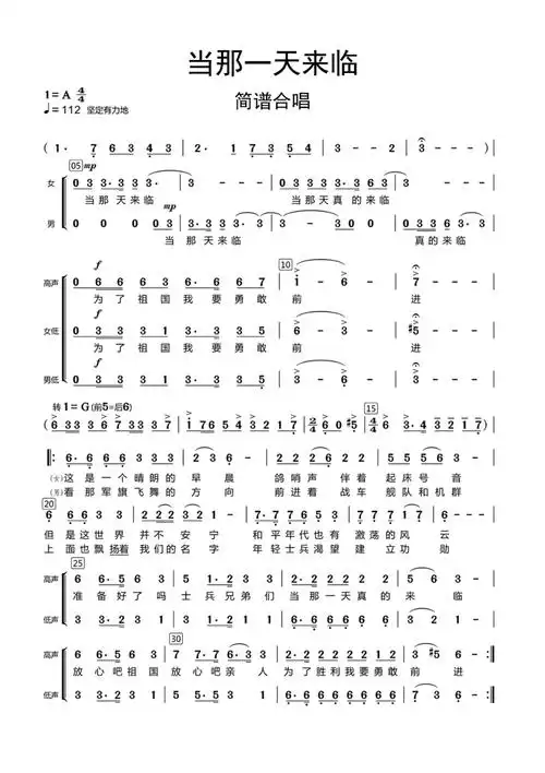 当那一天来临简谱合唱乐谱