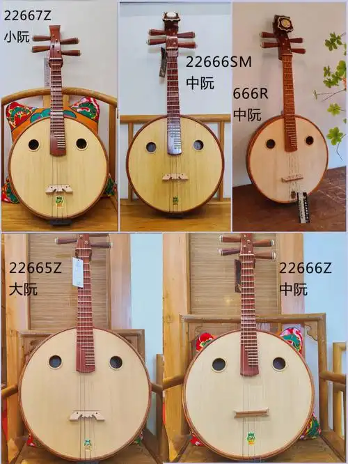 78首先说一下阮的种类现在使用的阮可以分为五种:低音阮,大阮,中阮