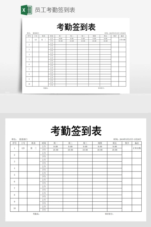 员工考勤签到表