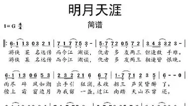 明月天涯智能简谱五音jw演唱歌谱-苍强曲谱