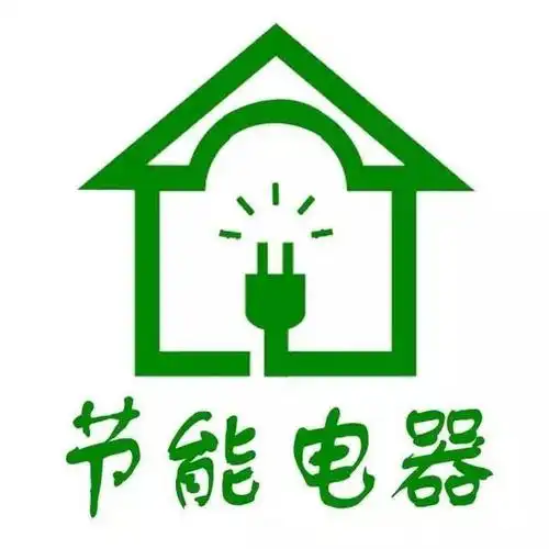 选用节能电器,省电每天做到.