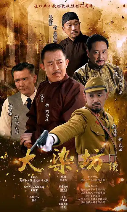 大染坊续(2016)中国大陆_高清bt下载 - 下片网