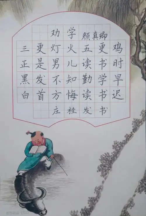 快乐十个一,寒假悦课程----悦写古诗(1)《劝学》