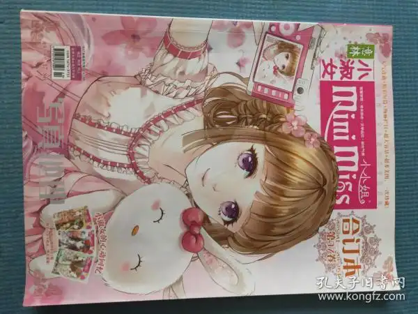 意林.小小姐 mini miss 合订本 第37卷(2015.04上-2015.