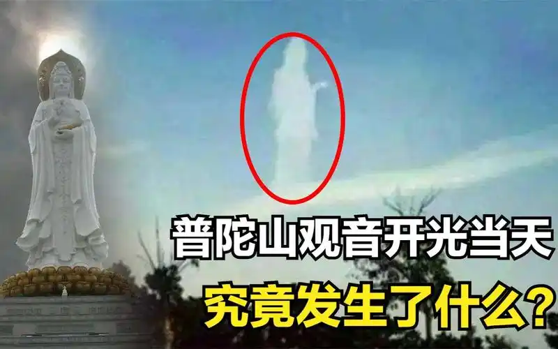 普陀山观音显灵,万人目睹,当天到底发生了什么?