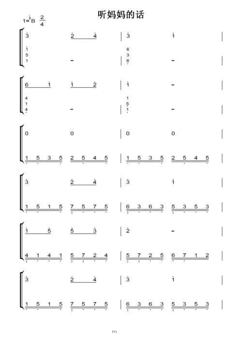 听妈妈的话(周杰伦)原版 钢琴双手简谱 钢琴谱 钢琴简谱