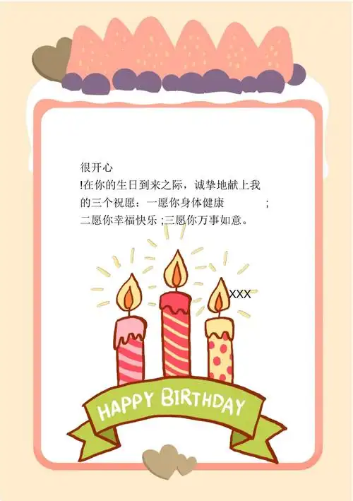 粉色小清新风生日贺卡word模板doc