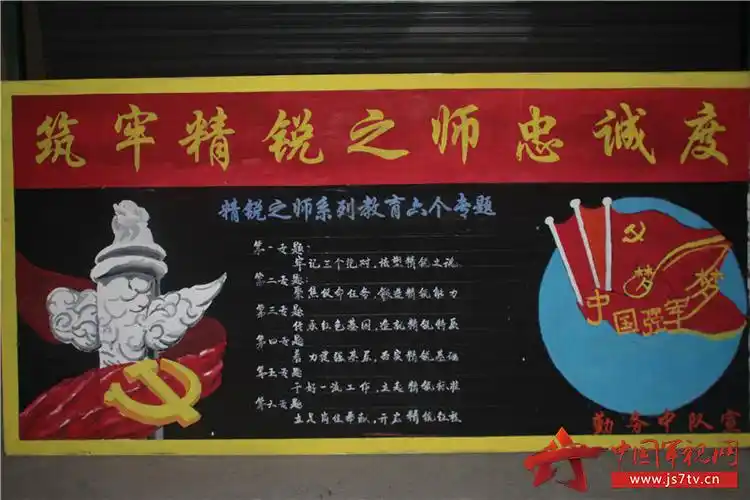 3,"铸牢精锐之师忠诚度"九个大字通过板报的形式展现在战士们眼前.