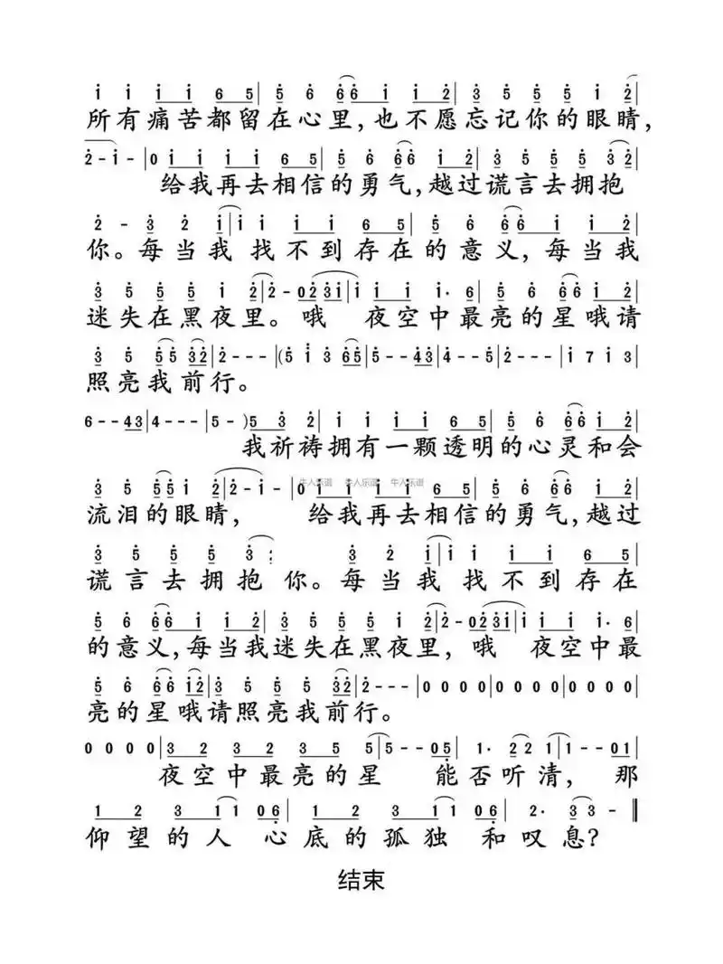《夜空中最亮的星》简谱 《夜空中最亮的星》简谱