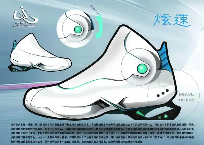 炫速概念运动鞋