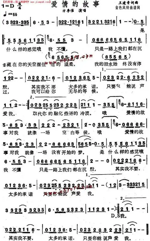 爱情的故事简谱