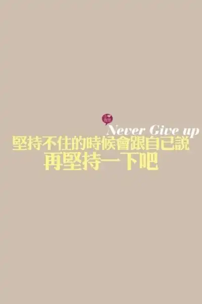 忍耐表情包 - 堆糖,美图壁纸兴趣社区