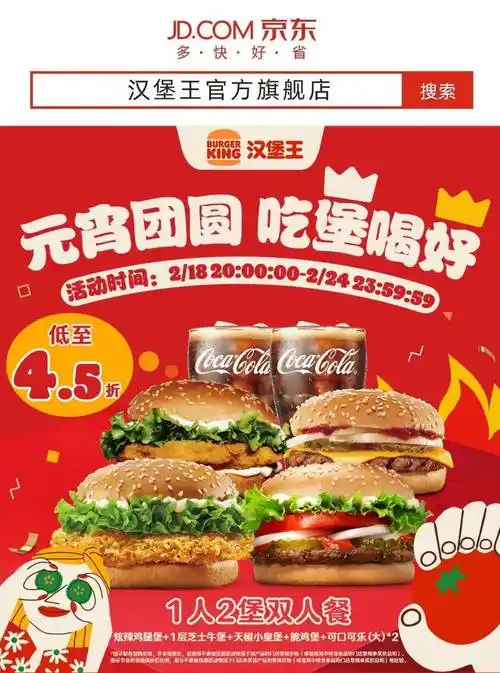 【汉堡王】低至4.5折,还有领券立减_门店_控股集团_新城