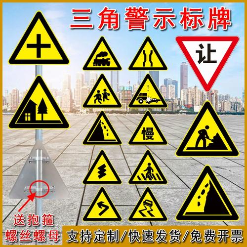 交通标志牌三角警示牌道路施工安全警告牌村庄减速慢行让行指示牌