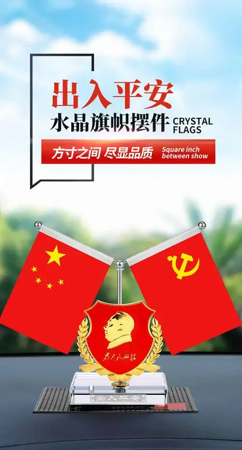 红旗水晶摆件汽车香水中控台五星红旗车内装饰用品男金色圆形五角星