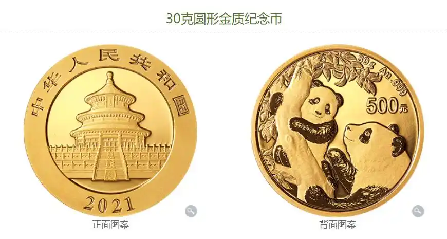2021版熊猫金银纪念币正式发行