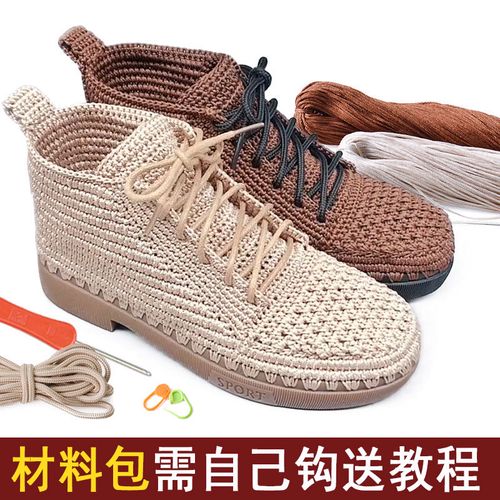 马丁靴底休闲短靴鞋手工编织空心线钩男女外穿春夏秋材料包送教程