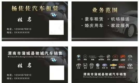 汽车租赁名片图片cdr矢量模版下载