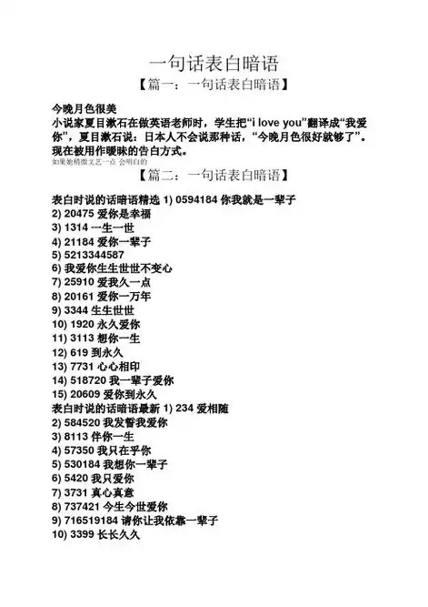 一句话表白暗语 【篇一:一句话表白暗语】 今晚月色很美 小说家