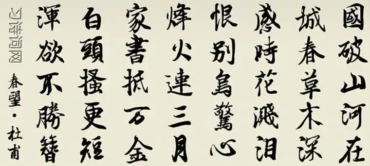 春望杜甫古诗原文翻译及鉴赏