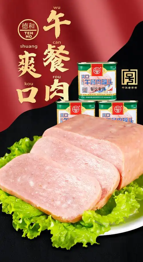 德和爽口午餐肉火腿罐头火锅食材方便面早餐手抓饼配料云腿午餐肉