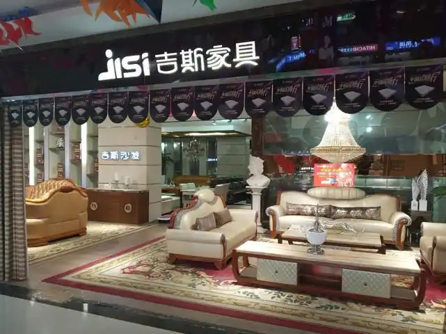 吉斯家具