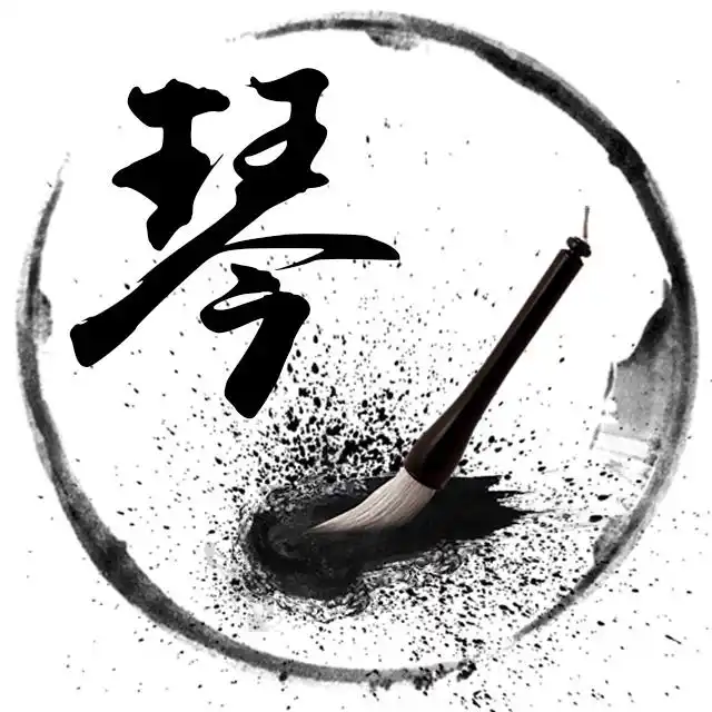 毛笔字姓氏头像,古风水墨风共计20张