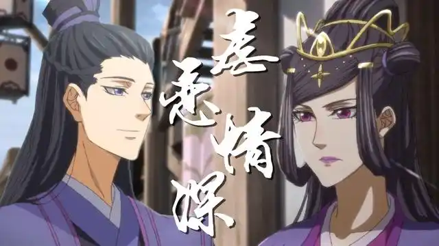 《魔道祖师》江枫眠x虞紫鸢:愿来世能互通心意! #魔道祖师征集令