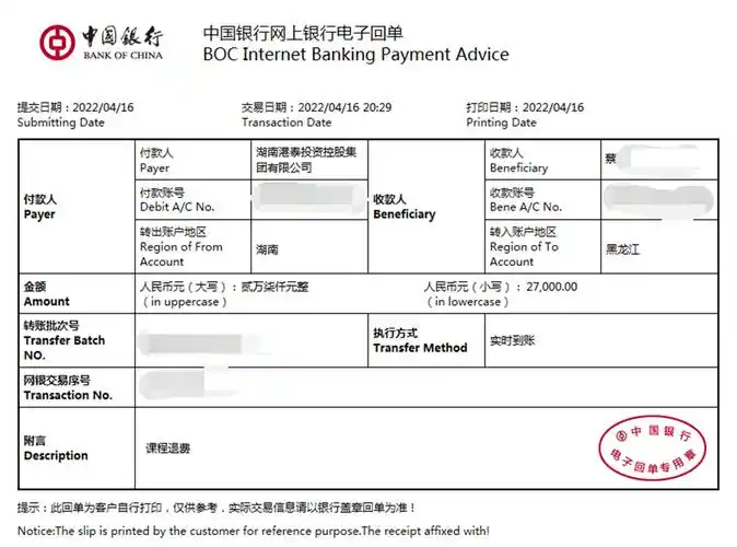 服务中"的qq群,管理员每过一段时间,便会贴出一张中国银行电子回单