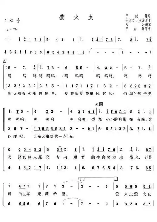 萤火虫(伊能静词 陈大力曲) - 简谱 - 歌谱简谱大全