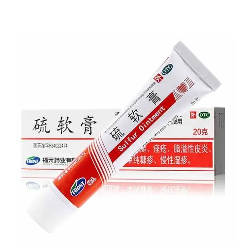新和成 福元 硫软膏20g 疥疮酒渣鼻乳膏慢性湿疹脂溢性皮炎皮肤药 1