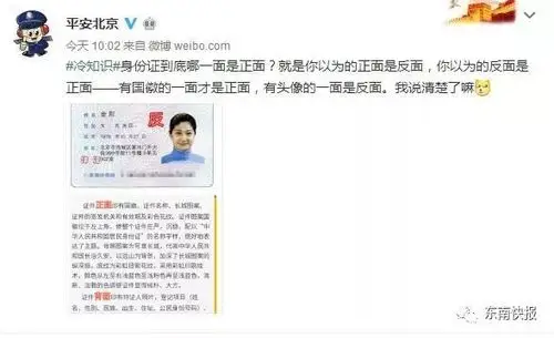 身份证到底哪一面是正面原来我们错了那么多年