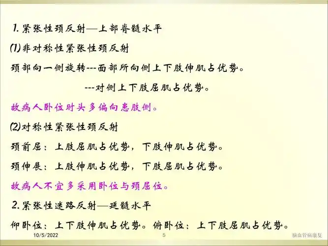 脑血管病康复培训课件_第5页