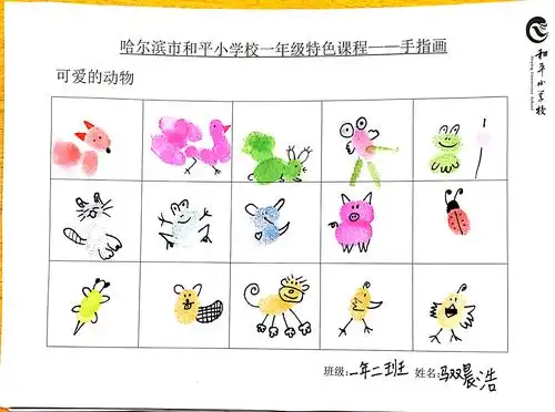 和平小学一年级特色课程手指画