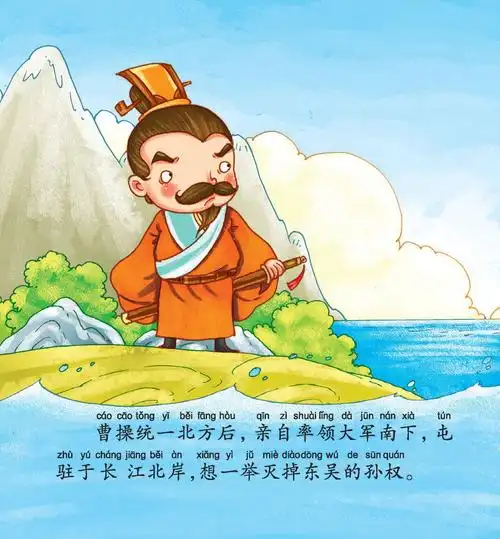 儿童绘本故事推荐《火烧赤壁》