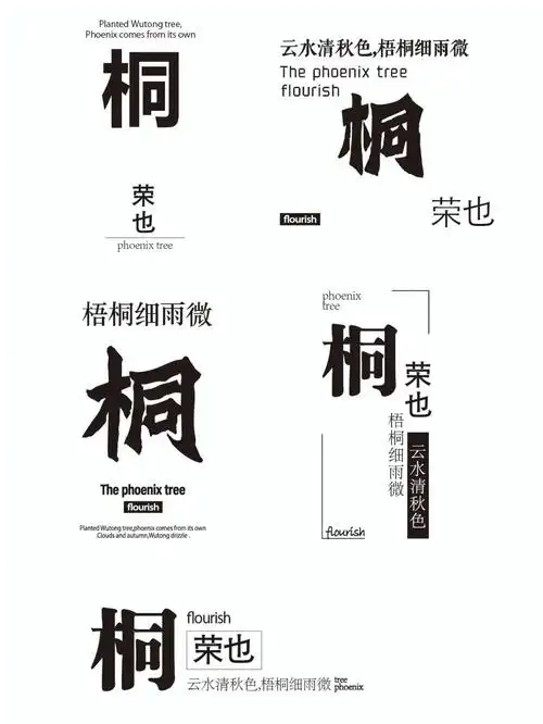 5种形式的名字排版设计