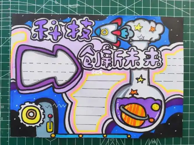 手抄报|科技创新未来