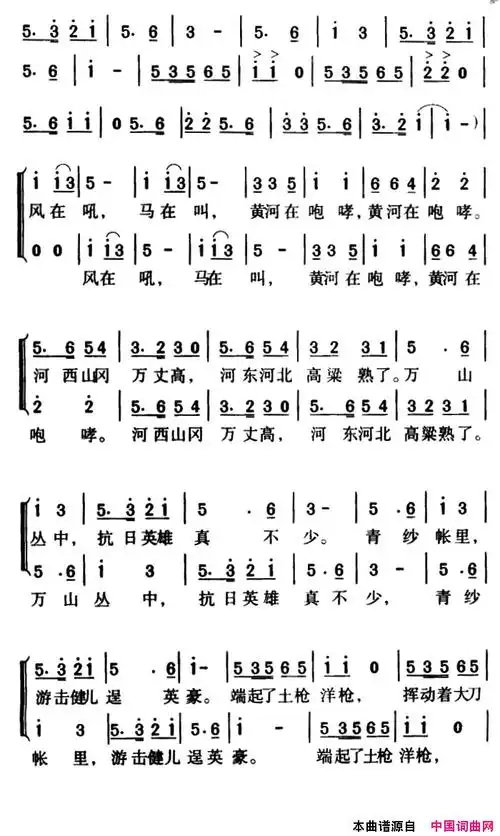 军歌金曲:保卫黄河简谱