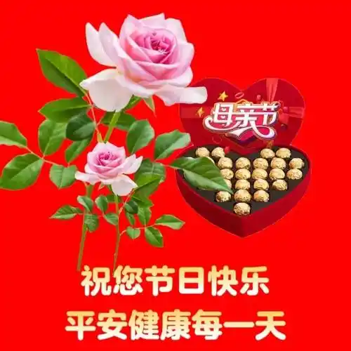 非常好看的6张母亲节暖心早上好温馨祝福图片带字,节日快乐!