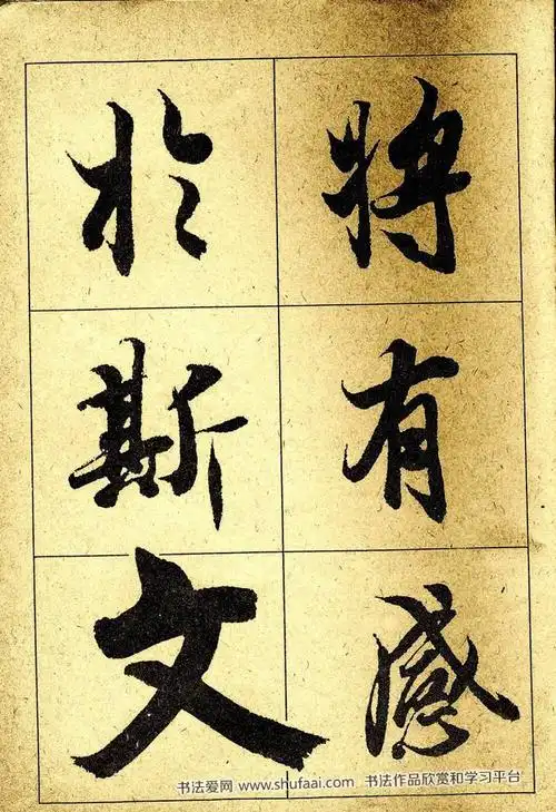 《王羲之兰亭序》高清晰放大本(28)_毛笔行书字帖下载_书法爱网