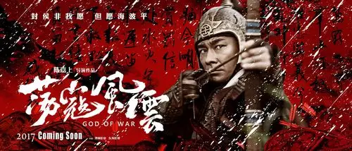 电影荡寇风云海报