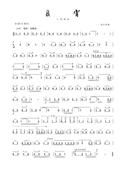 二胡曲《良宵》-二胡_板胡曲谱-制谱论坛-谱谱风|简谱|软件 - powered
