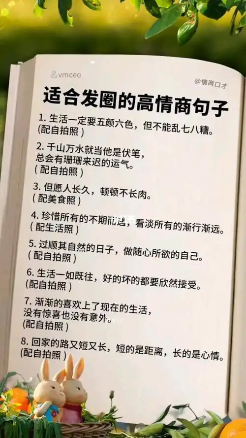 适合发圈的高情商句子