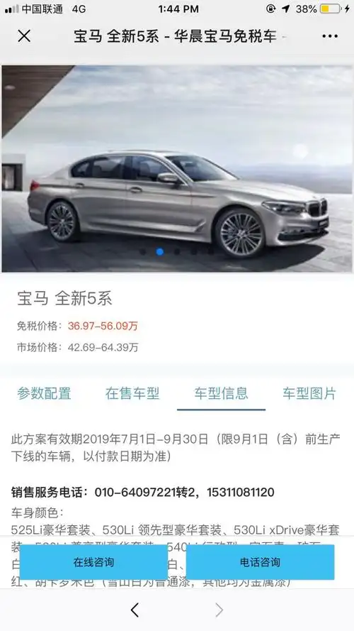 【图】2020年新款5系9月几号出价格_宝马5系论坛_汽车之家论坛