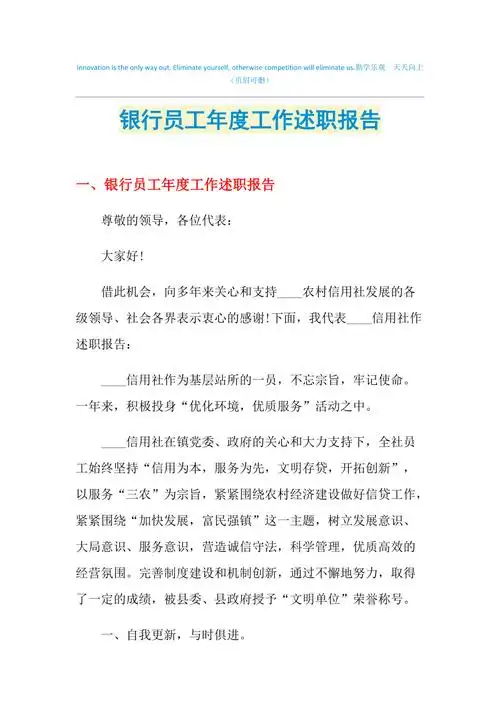 2021年银行员工工作述职报告