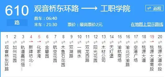提醒!公交610路本周六起站点有调整