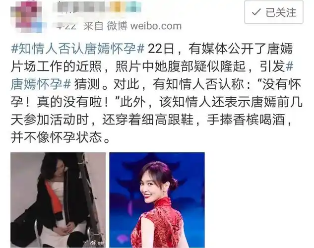 原创唐嫣肚子都这么大啦这次是真怀了吗有这么明显吗