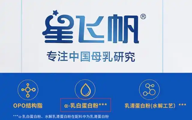 第二类:α-乳白蛋白小分子奶粉 代表奶粉:雅培双贝吸,飞鹤星飞帆,坦图