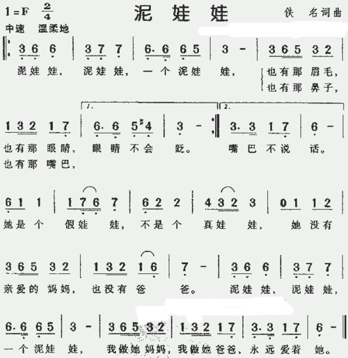 儿童歌曲-泥娃娃