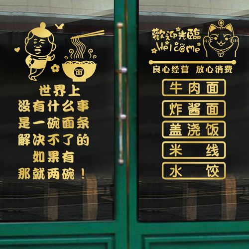 登顶创意重庆小面馆玻璃门贴纸板面牛肉面馆饭米线小吃店广告字定制
